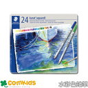 カラト アクェレル 水彩色鉛筆 24色 125 M24 STAEDTLER ステッドラー 色えんぴつ 美術 絵画 イラスト 筆記用具