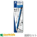 ルモグラフ製図用高級鉛筆 6硬度セット 100 g6 STAEDTLER ステッドラー えんぴつ エンピツ デッサン 製図用 筆記用具 8B 7B 6B 4B ...