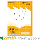 学習ノート ジャポニカフレンド 漢字ドリル150字 橙 JFL-51 ショウワノート 漢字練習帳 かんじれんしゅう 国語ノート こくごノート ノート 小学生 文...