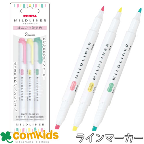 マイルドライナー 3色セット ゼブラ ZEBRA WKT7-3C-N 蛍光マーカー 蛍光ペン 水性顔料インク 筆記用具 文房具