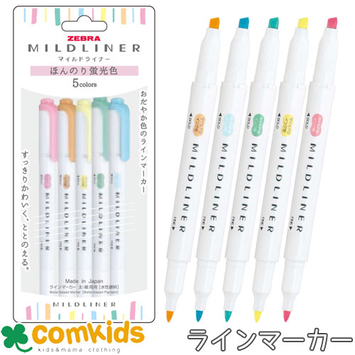 マイルドライナー 5色セット ほんのり蛍光色 ゼブラ ZEBRA WKT7-5C-N 蛍光マーカー 蛍光ペン 水性顔料インク 筆記用具 文房具