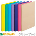 CUBEFIZZクリヤーブック スタンド式 N-6003 リヒトラブ 無地ファイル クリアファイル ファイルブック クリアポケット A4サイズ