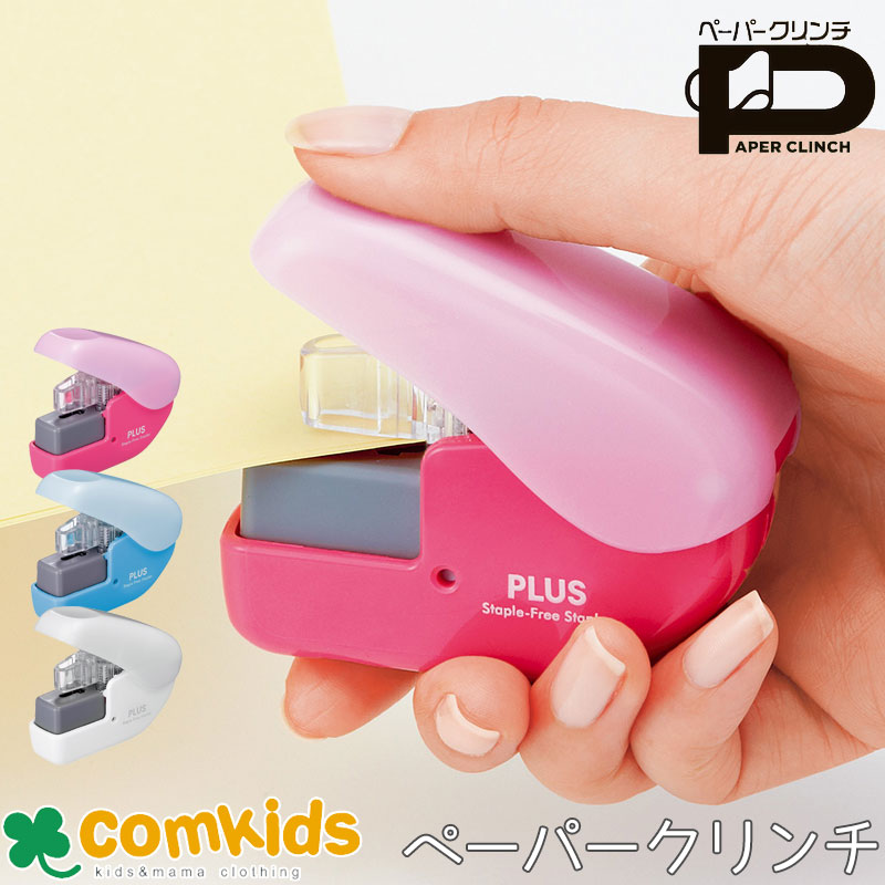 ペーパークリンチ ミニ SL-104NB プラス 針なしホッチキス ホチキス エコ 穴あけパンチ コンパクトサイズ 文房具