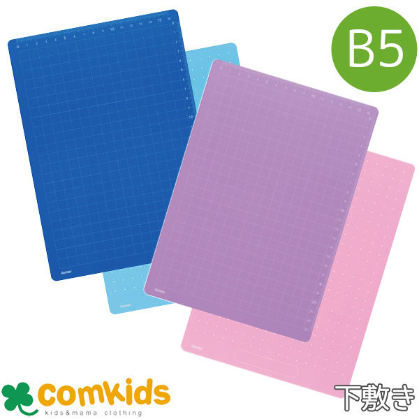 先生おすすめ 魔法の下じき B5 U783 レイメイ藤井 下敷き 筆記用具 入学準備 文房具 小学校 小学生