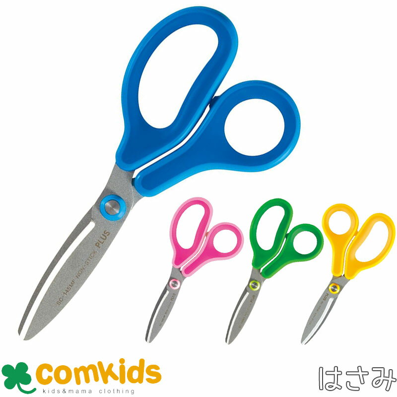 フィットカットカーブジュニア SC-145MF PLUS ハサミ はさみ 子供用 キッズ 入学準備 文房具 小学校 小学生