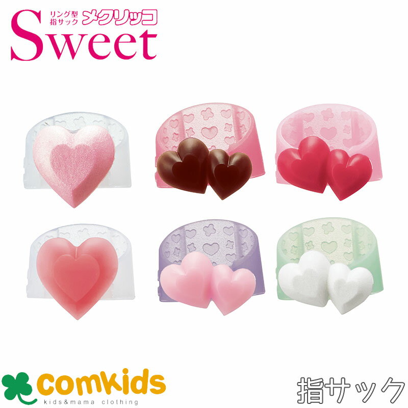 メクリッコ Sweet ハート モチーフ付きシリコンタイプ KM-301SA-3 KM-302SA-3 プラス 指サック 紙めくり 指カバー 事務用品