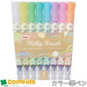 Milky Brush ミルキーブラッシュ8色セット GFH-P8ST ぺんてる カラー筆ペン パステルカラー イラスト POP 文房具
