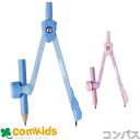 先生おすすめ コンパス 鉛筆用 JC1058 レイメイ藤井 筆記用具 入学準備 文房具 小学校 小学生