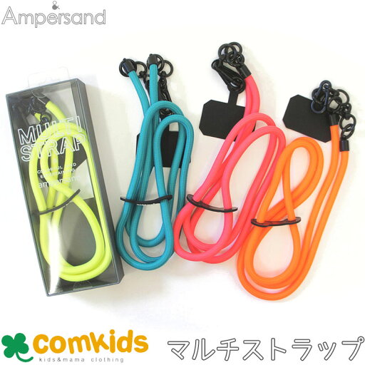 ampersand アンパサンド マルチストラップ ネックストラップ 肩紐 ショルダーベルト ampersand アンパサンド マルチストラップ ネックストラップ 肩紐 ショルダーベルト