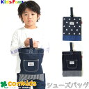 Kids Foret キッズフォーレ シューズケース 子供 キッズ シューズケース 幼稚園 シューズバッグ 上靴入れ 上履き入れ 通学・通園グッズ 入学準備 小...