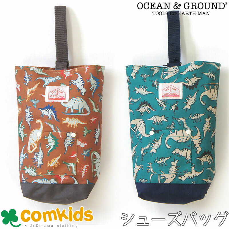 OCEAN&GROUND オーシャンアンドグラウンド シューズバッグ DINO 子供 キッズ シューズケース　幼稚園　シューズバッグ 上靴入れ 上履き入れ 通学・通園グッズ 入学準備 小学校 男の子　女の子　高学年　中学生