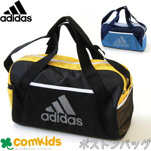 adidas（アディダス)キッズ　ボストンバッグ(ダッフルバッグ　ボストンバック　修学旅行 林間学校 カバン 小学生 中学生 高校生 男の子 女の子 子供用)