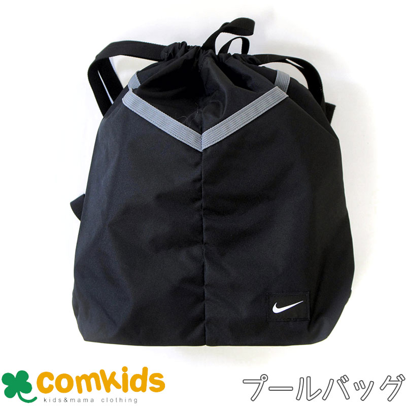 NIKE ナイキ SS23 ベーシックプールバッグ 14L 子供 キッズ プールバッグ ビーチバッグ 女の子 小学生 男の子 リュックサック ナップサック