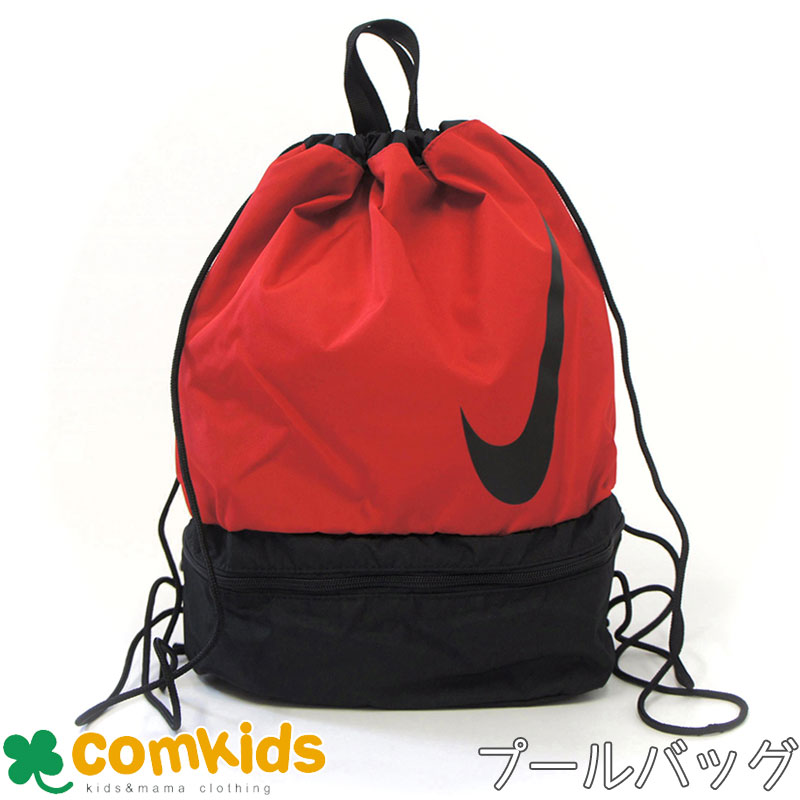 NIKE ナイキ SS23 2ルームプールバッグ 14L 子供 キッズ プールバッグ ビーチバッグ 女の子 小学生 男の子 リュックサック ナップサック