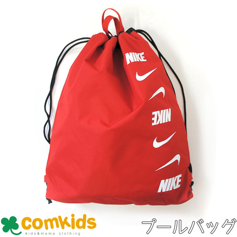 NIKE ナイキ SS23 ドローストリングバッグ 10L 子供 キッズ プールバッグ ビーチバッグ 女の子 小学生 男の子 リュックサック ナップサック