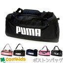 PUMA プーマ チャレンジャーダッフルバッグ スポーツバッグM 58L ボストンバッグ　ボストンバック　修学旅行 林間学校 カバン 小学生 中学生 高校生 男の子 女の子 子供用 1