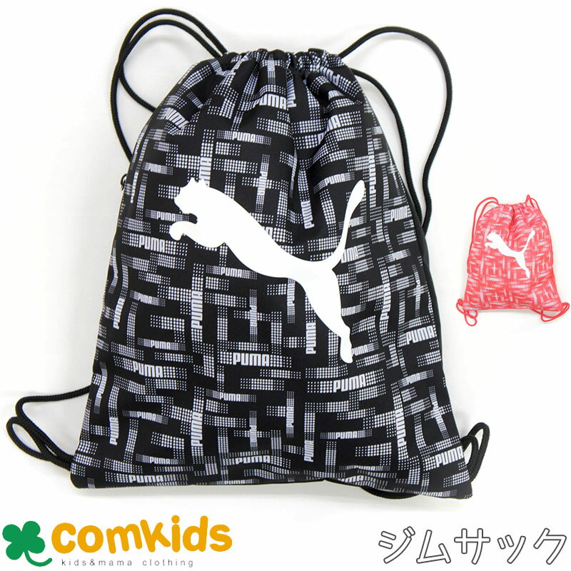 PUMA プーマ ベータ　ジムサック 13L 