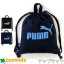 PUMA プーマ ナップサック 体操着入れにピッタリサイズの巾着袋 体操服入れ 幼稚園 通園グッズ 入学準備　通学　小学校　ナップザック