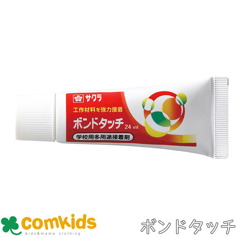 ボンドタッチ　24ml　BT24ML サクラクレパス のり　接着剤　工作　図工　自由研究　文房具　小学校　小学生