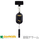 PUMA 防犯アラーム(ブラック) クツワ PM317BK 防犯ブザー 大音量 電池式 単四電池 男の子 小学生 文房具 入学準備 スポーツ