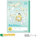 スタディライトれんらくちょうタテ10行 LR80 日本ノート 軽量ノート セミB5 文房具 小学校 小学生 連絡帳 連絡ノート