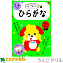 うんこドリル ひらがな 3・4さい 101167 文響社 こくご 国語 幼稚園 未就学 子供 家庭学習 学習ドリル 知育ドリル