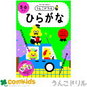 うんこドリル ひらがな 5・6さい 101169 文響社 こくご 国語 小学校 子供 家庭学習 学習ドリル 知育ドリル
