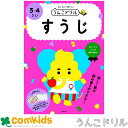 うんこドリル すうじ 3・4さい 101170 文響社 数字 さんすう 幼稚園 未就学 子供 家庭学習 学習ドリル 知育ドリル
