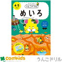 うんこドリル めいろ 4・5さい 101212 文響社 迷路 幼稚園 未就学 子供 家庭学習 学習ドリル 知育ドリル