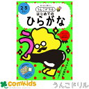 うんこドリルはじめてのひらがな2・3さい 101490 文響社 こくご 国語 幼稚園 未就学 子供 家庭学習 学習ドリル 知育ドリル