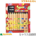 ミックス色鉛筆 10本 コクヨ KE-AC1 色えんぴつ 混色色鉛筆 キッズ 子供 画材 小学校 知育 幼稚園 保育園 未就学