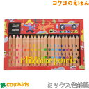 ミックス色鉛筆 20本 コクヨ KE-AC2 色えんぴつ 混色色鉛筆 キッズ 子供 画材 小学校 知育 幼稚園 保育園 未就学