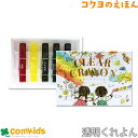 透明くれよん 5色 コクヨ KE-AC26 クレヨン クレパス キッズ 子供 画材 小学校 知育 幼稚園 保育園 未就学