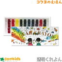 透明くれよん 10色 コクヨ KE-AC27 クレヨン クレパス キッズ 子供 画材 小学校 知育 幼稚園 保育園 未就学