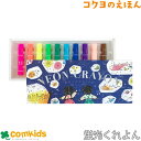 蛍光くれよん 10色 コクヨ KE-AC30 クレヨン クレパス キッズ 子供 画材 小学校 知育 幼稚園 保育園 未就学