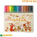 いろふでぺん 12色セットA コクヨ KE-AC34-12A カラーペン 水性ペン キッズ 子供 画材 筆ペン 小学校 知育 幼稚園 保育園 未就学