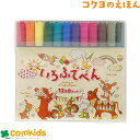 いろふでぺん 12色セットB コクヨ KE-AC34-12B カラーペン 水性ペン キッズ 子供 画材 筆ペン 小学校 知育 幼稚園 保育園 未就学