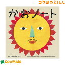 かおノート コクヨ KE-WC4 絵本 知育 幼稚園 保育園 未就学 福笑い シールブック tupera tupera