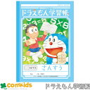 ドラえもん学習帳 さんすう 14マス ショウワノート KL-2-1 算数 ノート 小学生 文房具