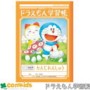 ドラえもん学習帳 かんじれんしゅう 84字十字リーダー入り ショウワノート KL-49 漢字練習帳 ノート 小学生 文房具 1年生 2年生 3年生