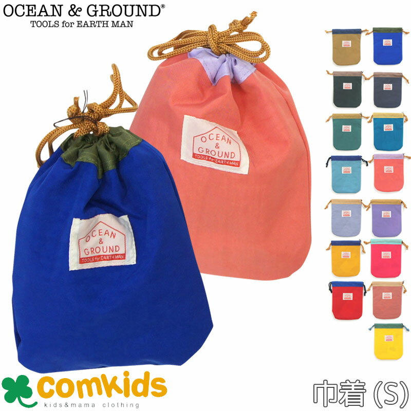 OCEAN GROUND オーシャンアンドグラウンド 巾着小 GOODAY コップ入れ コップ袋サイズの巾着袋 幼稚園 通園グッズ 入学準備