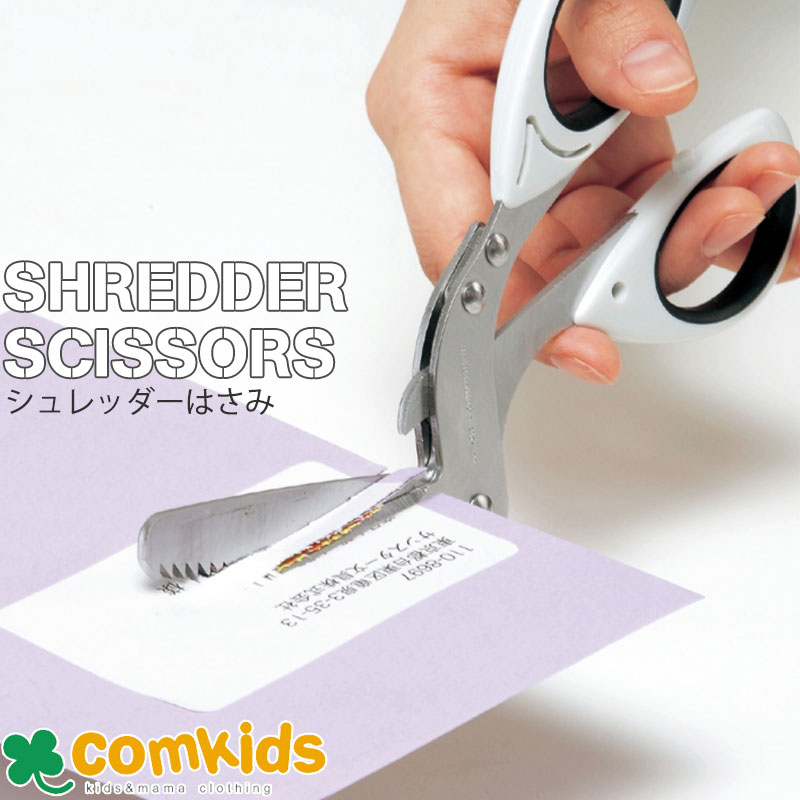 シュレッダーはさみ S6301401 サンスター文具 ハサミ コンパクト プライバシー保護 個人情報保護 文房具