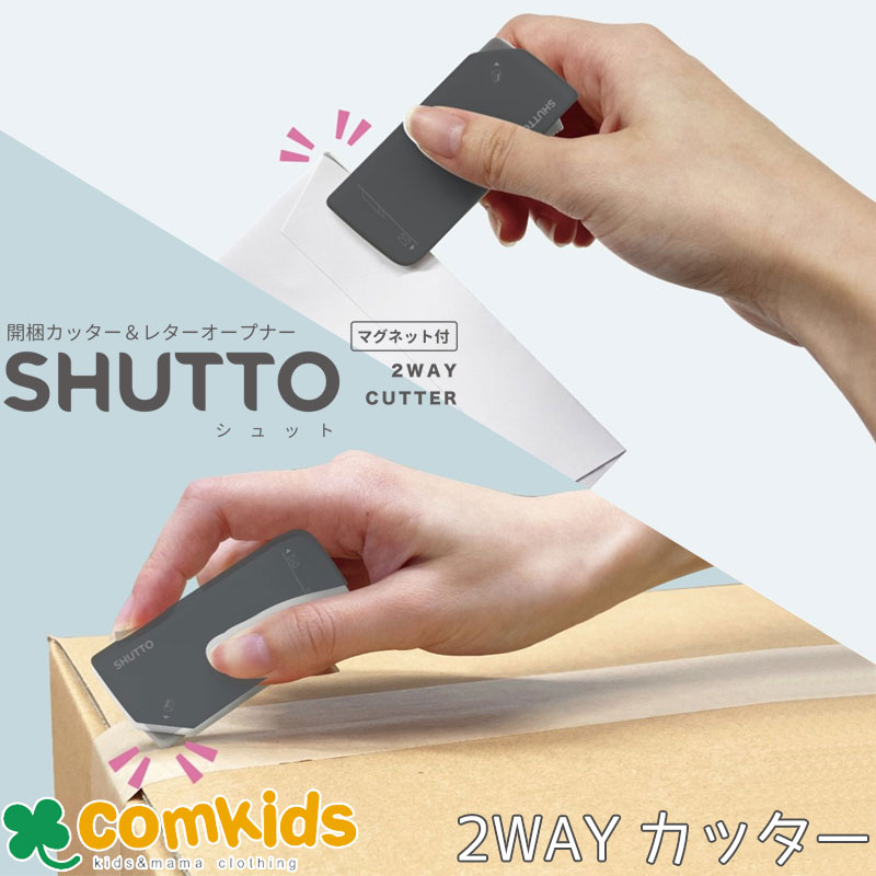 開梱カッター&レターオープナー SHUTTO(シュット) S3720780 S3720799 マグネット付き 事務用品 レターカッター ダンボールカッター 封筒...
