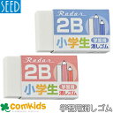 レーダー学習用2B用消しゴム EP-2RG-2 SEED ケシゴム けしゴム けしごむ 文房具 筆記用具