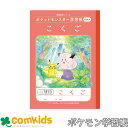 ポケットモンスター学習帳 こくご 18マス十字リーダー入り ショウワノート PL-10-2L 国語 ノート 小学生 文房具 ポケモン ピカチュウ 2年生 3年生...