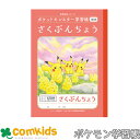 ポケットモンスター学習帳 さくぶんちょう 120字十字リーダー入り ショウワノート PL-40L 作文帳 ノート 小学生 文房具 ポケモン ピカチュウ 1年生 ...