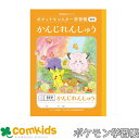 ポケットモンスター学習帳 かんじれんしゅう 84字十字リーダー入り ショウワノート PL-49 漢字練習帳 ノート 小学生 文房具 ポケモン ピカチュウ 1年生...