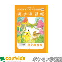 ポケットモンスター学習帳 かんじれんしゅう 104字 ショウワノート PL-50-1 漢字練習帳 ノート 小学生 文房具 ポケモン ピカチュウ 2年生 3年生 ...