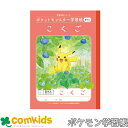 ポケットモンスター学習帳 こくご 8マス十字リーダー入り ショウワノート PL-8-1 国語 ノート 小学生 文房具 ポケモン ピカチュウ 1年生