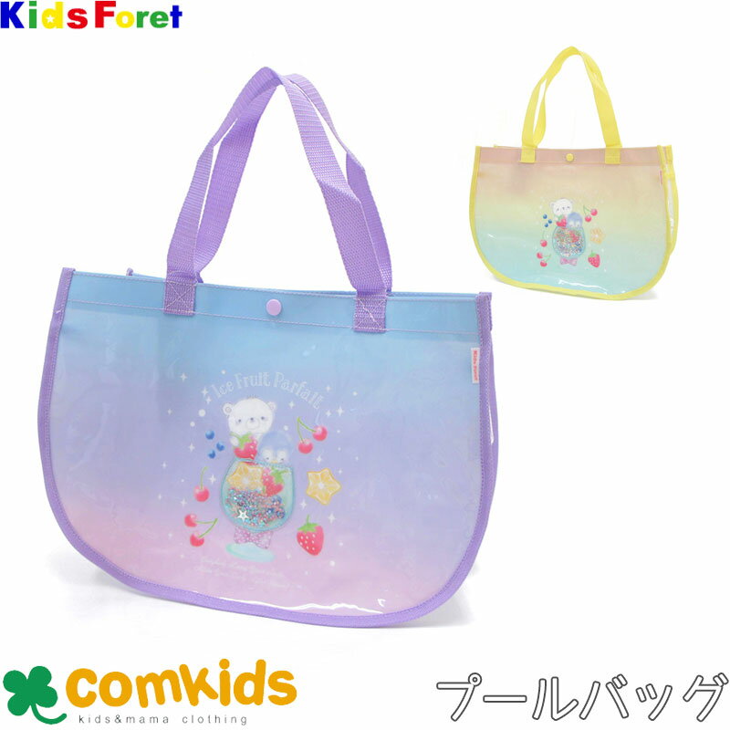 【半額セール】Kids Foret キッズフォーレ スパンコールプールバッグ 子供 キッズ プールバック プールバッグ ビーチバッグ 幼稚園 保育園 総柄 クリア スイミング 手提げ 女の子のサムネイル